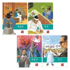 장영실 + 허준 + 윤봉길 + 김구 세트 전 4권, 훈민출판사 출산/유아동/유아동도서 반품 최저가 17,850원
