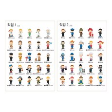 직업 학습포스터 세트, 멜로우 출산/유아동/유아동도서 반품 최저가 8,300원
