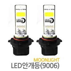 문라이트LED 10W LED안개등 6000K루나비젼 1대분 세트 아반떼AD 캔슬러포함, 혼합색상, 1개, 9006 자동차용품/차량관리/소모품 반품 최저가 36,330원