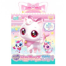 위시캣 두근두근 서프라이즈인형 1탄, 12cm, 랜덤발송, 1개 출산/유아동/완구/교구 반품 최저가 11,550원