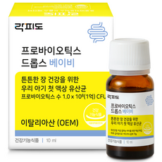 락피도 프로바이오틱스 드롭스 베이비, 1개, 10ml 출산/유아동/어린이 건강식품 반품 최저가 13,340원