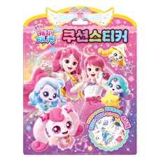 슈팅스타 캐치! 티니핑 시즌5 쿠션스티커, 아이누리 완구/취미/학습완구/교구 반품 최저가 7,620원