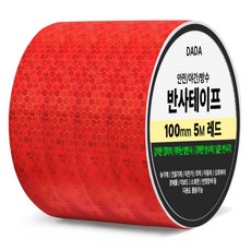 다다 안전 야간 방수 반사 테이프, 1개, 레드 생활용품/안전/호신용품 반품 최저가 5,370원