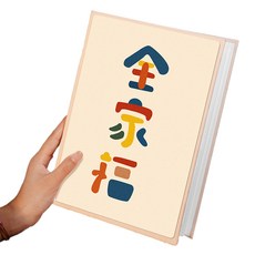 언헤브 가족 성장 포토 앨범 6인치, 07 가족 초상화, 100매 문구/오피스/앨범 반품 최저가 15,840원
