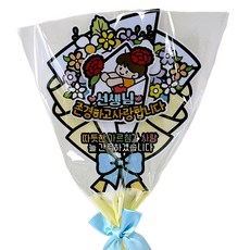 아티엔토퍼 선생님 편지 꽃다발 토퍼 세트, 남자아이, 1개 문구/오피스/파티/이벤트 반품 최저가 12,120원