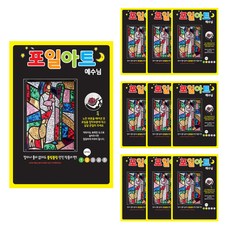유니아트 포일아트만들기 예수님 포일아트 도안 + 포일 7p 세트, 랜덤발송(포일), 10세트 문구/오피스/미술/화방용품 반품 최저가 7,800원