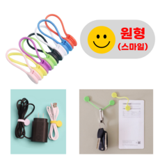 프렌지 실리콘 자석 색깔별 스마일 케이블타이 8종 세트, 울트라 블랙, 러블리 핑크, 레몬 옐로, 마린 블루, 크림 화이트, 프레시 그린, 인디안 레드, 바질 퍼플, 1세트 문구/오피스/사무용품 전문관 반품 최저가 6,600원