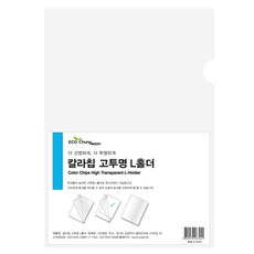 에코청운 칼라칩 L홀더 A4, 투명, 50개 문구/오피스/학용품/수업준비 반품 최저가 6,000원