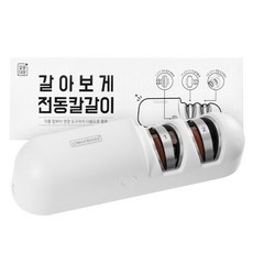 깔끔대장 갈아보게 전동칼갈이, 혼합색상, 1개 주방용품/주방조리도구 반품 최저가 20,370원