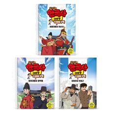 가베가족 설민석의 한국사 대모험 인물탐구책 1 + 2 + 3권 A세트 KS4287, 1세트, 혼합색상 완구/취미/학습완구/교구 반품 최저가 21,160원