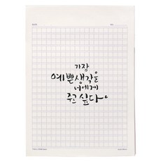 비팬시 원고지 노트 400자, 1개, 네이비 문구/오피스/학용품/수업준비 반품 최저가 9,150원