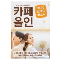 80.90 발라드 베스트 카페 올인, 1USB 완구/취미/수집품 반품 최저가 11,200원