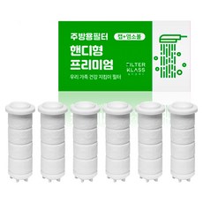 필터클래스 바디럽 퓨어썸 베이직 주방 핸디형 호환 필터, 6개, 무향 생활용품/욕실용품 반품 최저가 6,900원