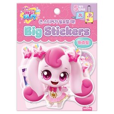 슈팅스타티니핑 빅스티커: 하츄핑, 도티도그 완구/취미/학습완구/교구 반품 최저가 3,360원