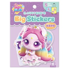 슈팅스타티니핑 빅스티커: 오로라핑, 도티도그 완구/취미/학습완구/교구 반품 최저가 3,320원