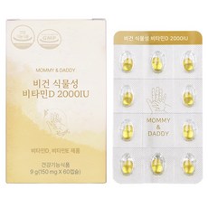 마미앤대디 비건 식물성 비타민D 2000IU 9g, 1개, 60정 헬스/건강식품/비타민/미네랄 반품 최저가 19,300원