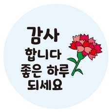 감사합니다 좋은하루 선물 포장 스티커 40mm THD40, 혼합색상(THD40_02), 70개 문구/오피스/데코/포장용품 반품 최저가 4,750원