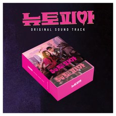 뉴토피아 OST 쿠팡플레이 시리즈, 1CD 도서/음반/DVD/CD/LP 반품 최저가 21,405원
