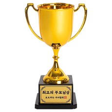 조이파티 커스텀 트로피, 최고의 부모님상 문구/오피스/사무용품 전문관 반품 최저가 6,970원