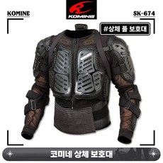코미네 상체 보호대 자켓 SK-647, BLACK, 1개 자동차용품/오토바이용품 반품 최저가 175,500원