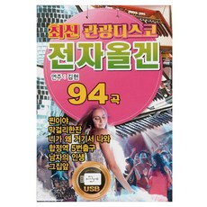 최신 관광디스코 전자올겐, 1USB 완구/취미/수집품 반품 최저가 10,225원