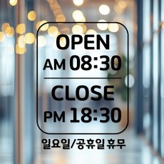 시트메이트 영업시간 윈도우 스티커 + 여분 숫자요일 세트, 블랙 + A06 홈인테리어/시트지/스티커 반품 최저가 10,100원