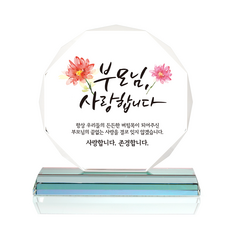 팔각 크리스탈 상패, 부모님사랑 문구/오피스/사무용품 전문관 반품 최저가 19,950원