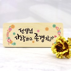 우드레터와이드 + 금장미 + 용품 3종 세트, 15 문구/오피스/사무용품 전문관 반품 최저가 7,540원