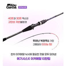 아부가르시아 에기시스X 이카메탈 루어대 한치 오징어 스포츠/레저/낚시 반품 최저가 125,030원