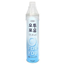 오투포유 휴대용 산소캔 자동분사기 816ml, 1개 헬스/건강식품/건강/의료용품 반품 최저가 8,500원