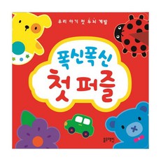 폭신폭신 첫 퍼즐, 블루래빗 출산/유아동/유아동도서 반품 최저가 8,540원