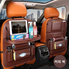 KBKXOZ 등받이 수납 가방 차량용 가죽 킥커버 멀티 테이블 수납 정리함 포켓 태블릿 거치 발자국 방지/차량 수납 포켓 뒷자석, 커피, 1개 자동차용품/인테리어 반품 최저가 15,840원 로켓배송