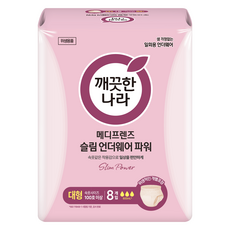 깨끗한나라 메디프렌즈 슬림 언더웨어 파워, 대형, 1개, 8개입 생활용품/생리대/성인용기저귀 반품 최저가 5,450원