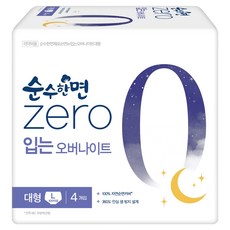 순수한면 제로 입는 오버나이트, 4개입, 1세트 생활용품/일반생리대 반품 최저가 2,630원