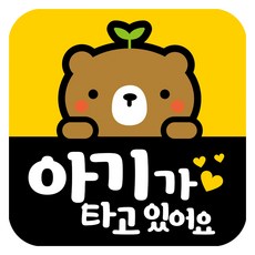 뭉키데코 고휘도 반사 칼라 탈부착 자석 차량스티커 아기가 타고 있어요 140 x 140 mm RMD, RMD_023, 1개 자동차용품/익스테리어 반품 최저가 6,470원