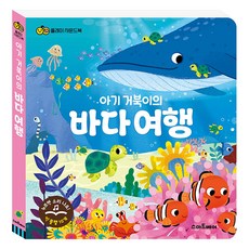 플레이 사운드북 아기 거북이의 바다 여행, 스마트베어 undefined/undefined 반품 최저가 13,879원