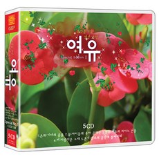휴식을 위한 명상 음악의 여유 스페셜No.1 88곡, 5CD 도서/음반/DVD/CD/LP 반품 최저가 9,900원