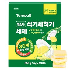 탐사 3단계 강력 세정 식기세척용 타블렛 세제 레몬향 베이킹소다 소금, 10g, 55개 생활용품/청소/주방세제 반품 최저가 7,110원