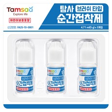탐사 브러쉬 타입 순간접착제 3개입, 1개 생활용품/공구/철물/DIY 반품 최저가 4,860원