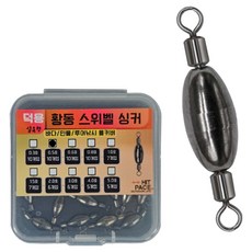 히트페이스 황동 스위벨 싱커, 1개, 10개입 스포츠/레저/낚시 반품 최저가 6,000원