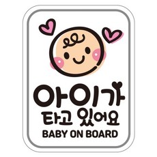 제제데코 아기가 아이가 타고 있어요 탈부착 자석 반사 임산부스티커 LB023, 혼합색상, 1개 자동차용품/익스테리어 반품 최저가 7,070원