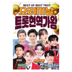 오리지날 트롯현역가왕, 1SD 도서/음반/DVD/CD/LP 반품 최저가 14,500원