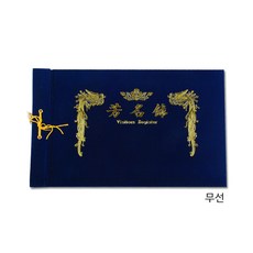 엘립스 우단 방명록 무선, 청색, 1개 문구/오피스/학용품/수업준비 반품 최저가 7,660원