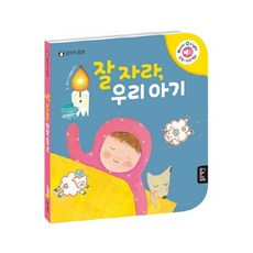 잘자라 우리 아기:잠자리 동화, 블루래빗 완구/취미/학습완구/교구 반품 최저가 7,126원