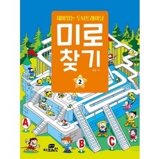 재미있는 두뇌트레이닝 미로찾기 2:, 지브레인(Gbrain) 출산/유아동/유아동도서 반품 최저가 4,480원