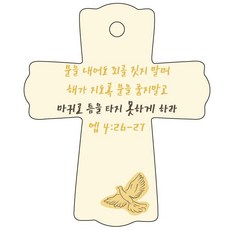 조이랜드 성경말씀 차량용걸이 cross 1 엡4장26-27절, 노랑, 4개 자동차용품/인테리어 반품 최저가 2,050원