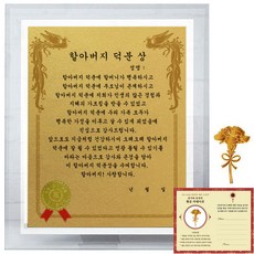 럭키심볼 크리스탈 감사패 8G 할아버지 덕분상 + 24K골드 카네이션 전자파 스티커 문구/오피스/사무용품 전문관 반품 최저가 9,220원