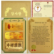럭키심볼 어버이날 감사합니다 황금지폐 감사장 3종 세트 아버지의 헌신상 + 황금카네이션 스티커, 1세트 문구/오피스/사무용품 전문관 반품 최저가 6,700원