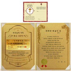 럭키심볼 부모님의 가치 100억 감사장 위대한 예술가상 + 골드 카네이션 전자파 스티커 문구/오피스/사무용품 전문관 반품 최저가 4,730원