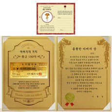 럭키심볼 아버지의 가치 100억 감사장 훌륭한 아버지상 + 골드 카네이션 전자파 스티커 문구/오피스/사무용품 전문관 반품 최저가 11,600원